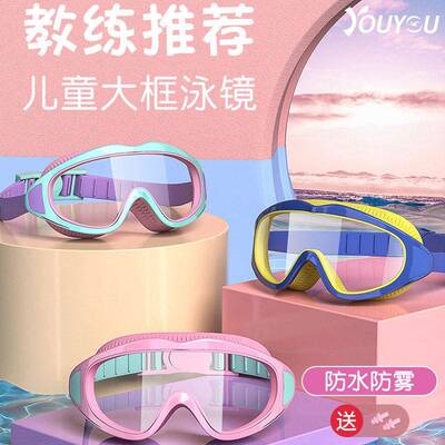 children kids swim swimming glasses cap hat goggles anti fog