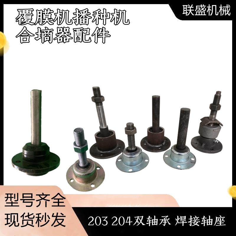 农机配件地膜覆盖机轴承座 覆土圆盘轴承座 合墒器专用黄油座包邮,农机/农具/农膜,农机配件,淘宝优惠券,粉丝福利购,淘宝优惠卷