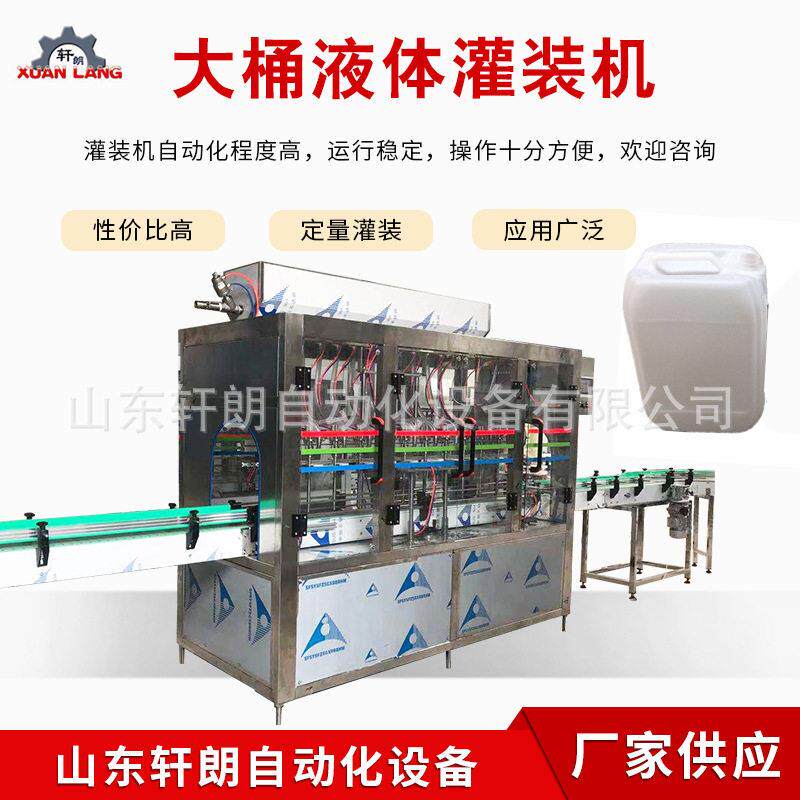 洗化溶液灌装设备大桶坛子酒直线式灌装机防冻液车用尿素灌装机