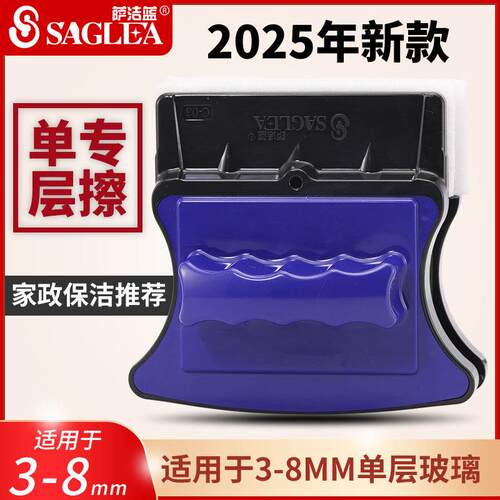 Saglea/萨洁蓝2022新款玻璃擦3-8MM单层搽窗器家用双面清洁保洁