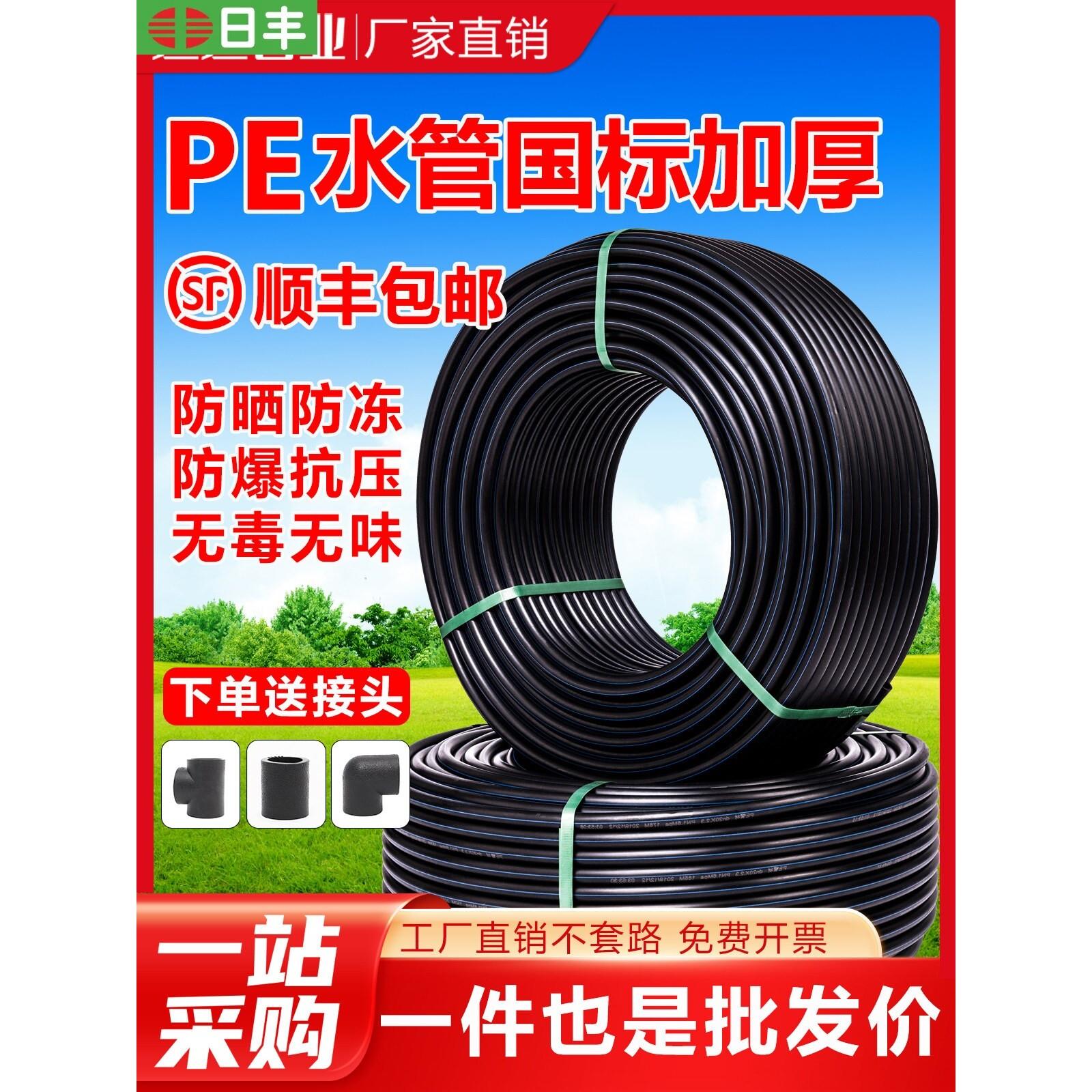 日丰pe水管自来水水管pe管热熔硬管4分1寸32 20 25饮用灌溉黑塑料