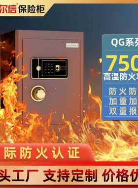 哇噢防火保险柜家用办公重型指纹保管箱大型商用密码保险箱