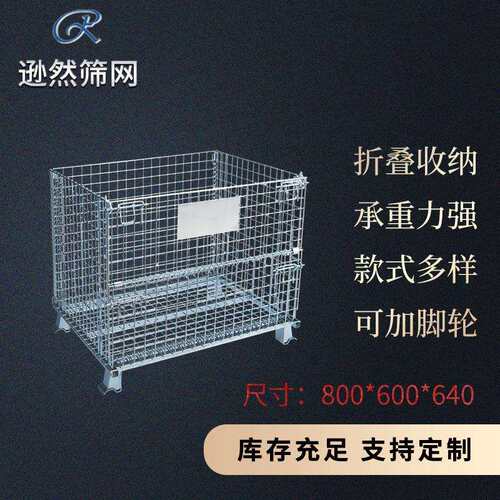 拆装折叠式仓储笼800*600*640镀锌钢耐腐蚀螺旋型铰链仓储笼