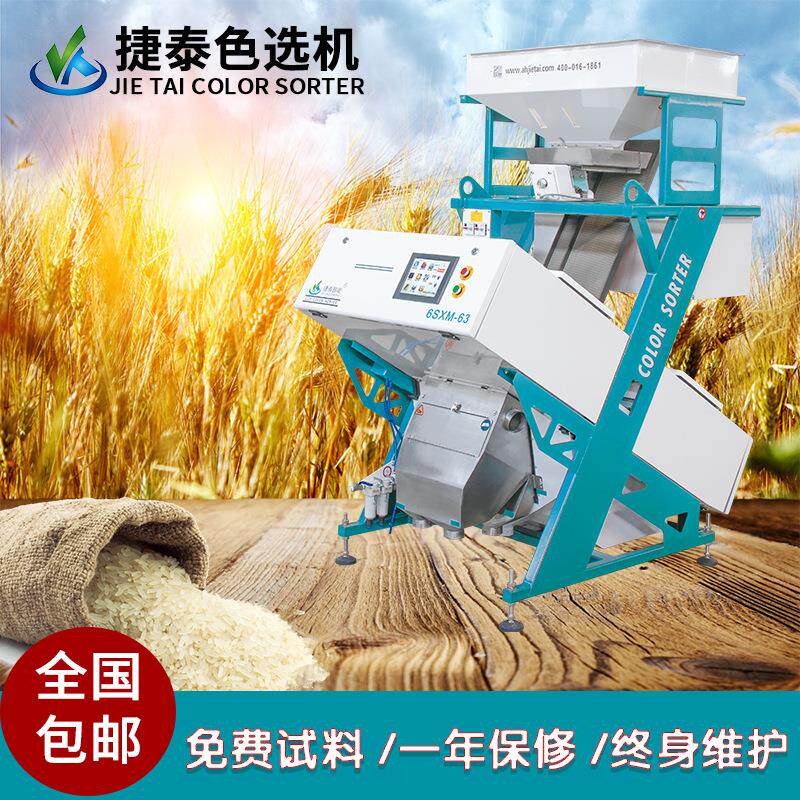 捷泰新款智能大米色选机 全自动小型色选机农产品加工设备分选机