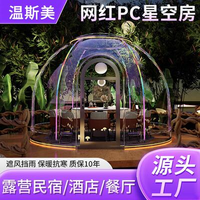 星空房网红餐厅泡泡屋户外民宿透明帐篷玻璃阳光房景区别墅酒店