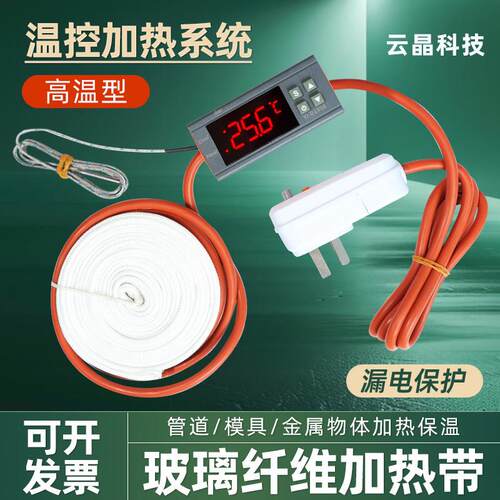 玻璃纤维控温电热带 220V高温绝缘加热带 管道缠绕发热带