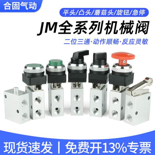 气动二位三通机械阀按钮滚轮旋钮开关JM-05/06A/07手动控制气控阀