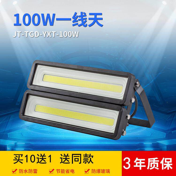 投光灯LED射灯户外防水50W长条灯超亮室外灯泛光灯露天照明探照灯