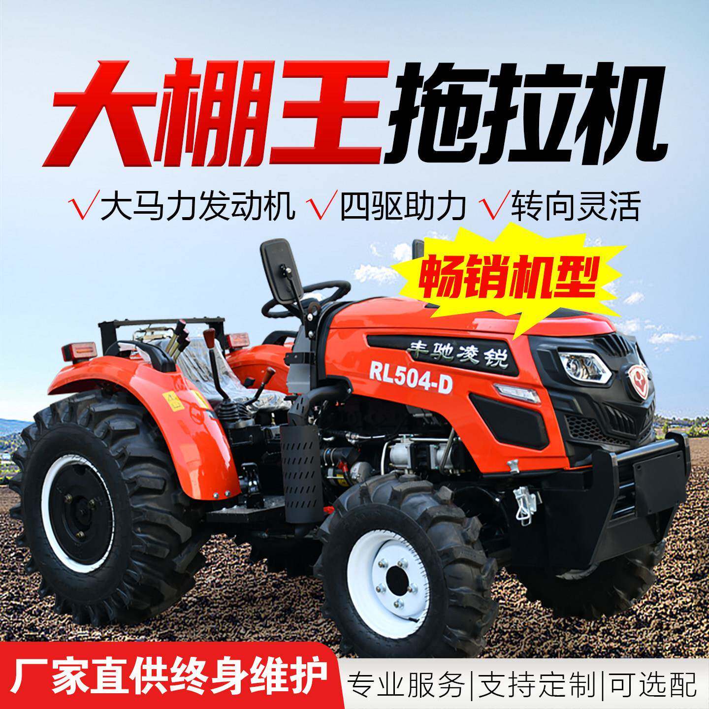 拖拉机农用四驱水旱两用耕地机果园山地低矮504/604大棚王旋耕机