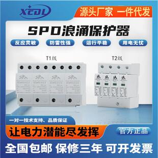 浪涌保护器12.5KA一级SPD浪涌防雷保护器4P60KA交流电涌保护器