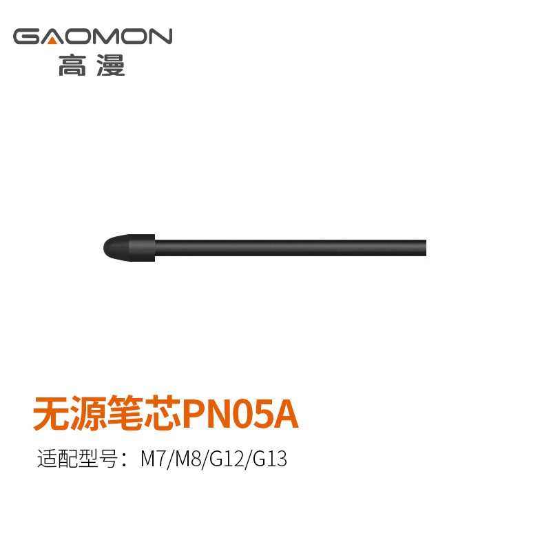 高漫M7数位板M8手绘板PW515笔G12数位屏G13手绘屏PW517压感笔笔芯