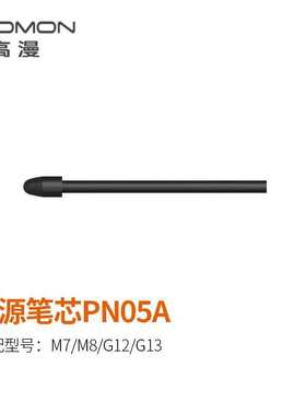 高漫M7数位板M8手绘板PW515笔G12数位屏G13手绘屏PW517压感笔笔芯