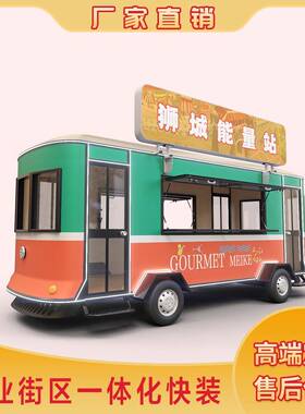 万达多功能移动餐车电动小吃车网红摆摊车摆摊车景区美食街售货车