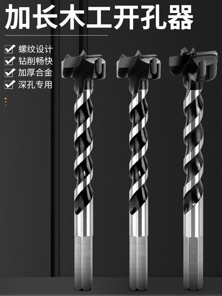 硬质钨钢合金木工开孔器35mm加长型18mm门锁木板塑料桌面打孔钻头