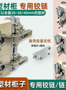 工业风铝挤型材料柜门铰炼全盖侧板20 30 40铝挤型材料铰炼安装转