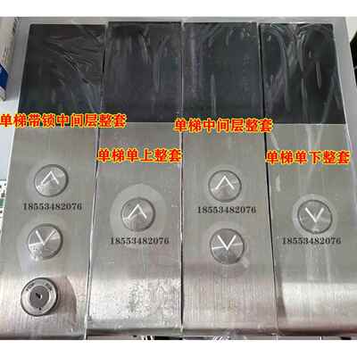 三菱电梯显示板P366727B000G01L02P366074AP366022A001外招外呼板