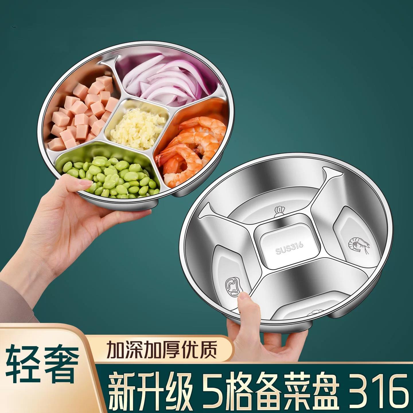 316不锈钢配盘子厨房家用台面姜葱蒜配料分格备盘子炒菜备料神器