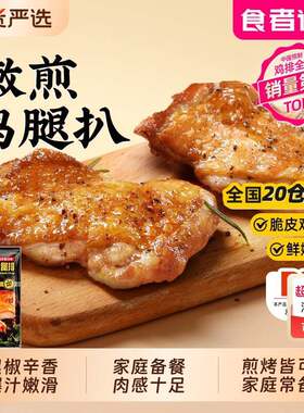 新疆包邮食者道奥尔良腿排半成品空气炸锅食材鸡排鸡腿肉排汉堡肉