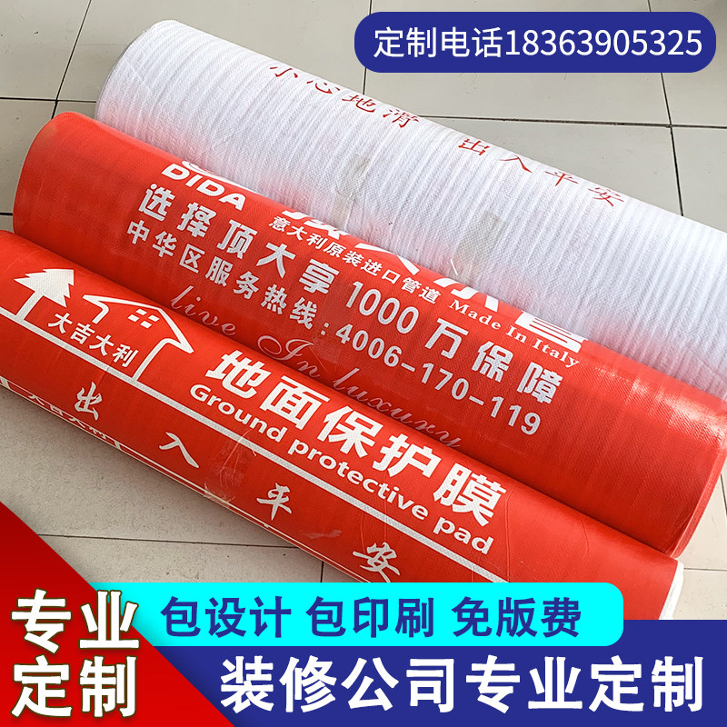 定制装修地面保护膜公司地膜地砖地板pvc工地保护垫eva地膜一次性
