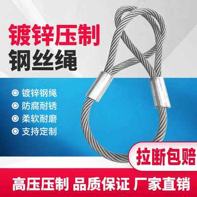 镀锌钢丝绳索具不锈压制吊具无油铝合金起重钢缆绳拖车货车热镀锌