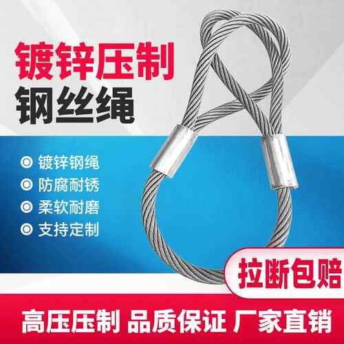 镀锌钢丝绳索具不锈压制吊具无油铝合金起重钢缆绳拖车货车热镀锌