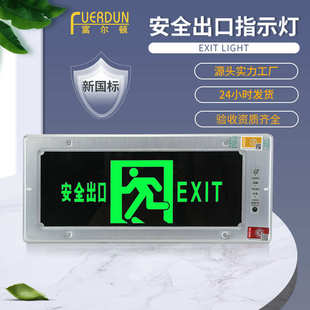指示灯新带出口led疏散国标 蓄电池消防安全嵌入式暗灯装标志应急
