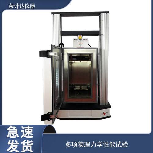 低冰点沥青混合料冰点试验机拉伸压缩弯曲剪切剥离撕裂