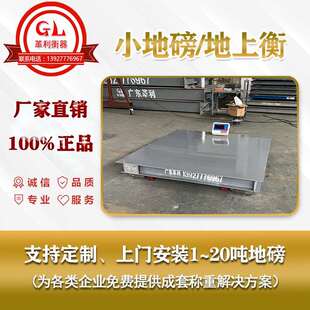 上海小地磅公司1吨2吨吨5吨10吨20吨厂家直销生产工厂价格