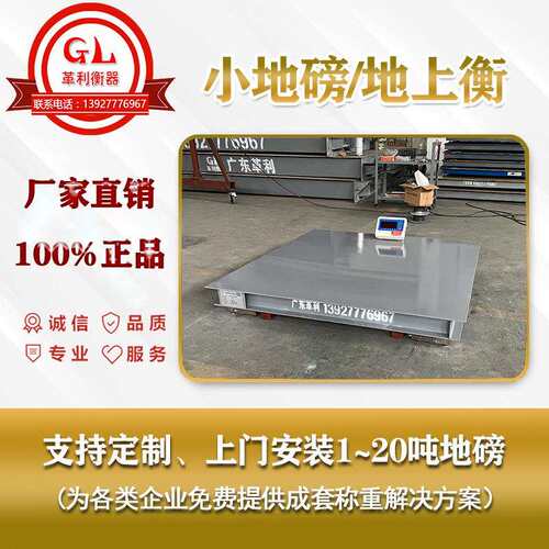 1t-吨工业高精度电子小地磅秤多功能平台秤物流仓库称重电子磅