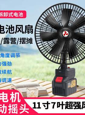 无线11寸大风力锂电池风扇充电家车两用汽车户外露营大货车载电扇