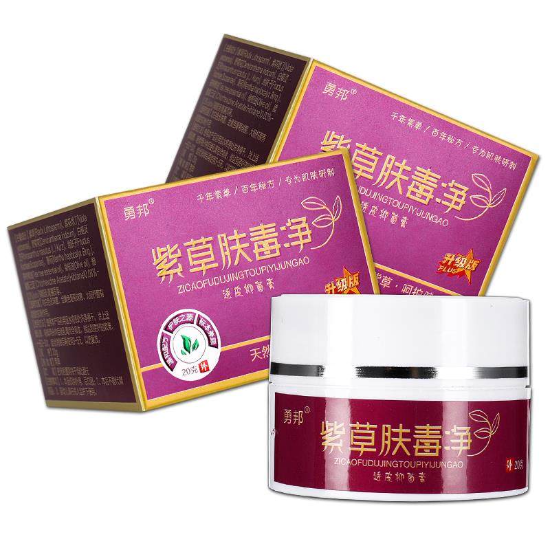 买5送5勇邦紫草净透肤皮抑菌膏20g盒官方正品皮肤/外毒RAM用草本,保健用品,皮肤消毒护理（消）,淘宝优惠券,粉丝福利购,淘宝优惠卷