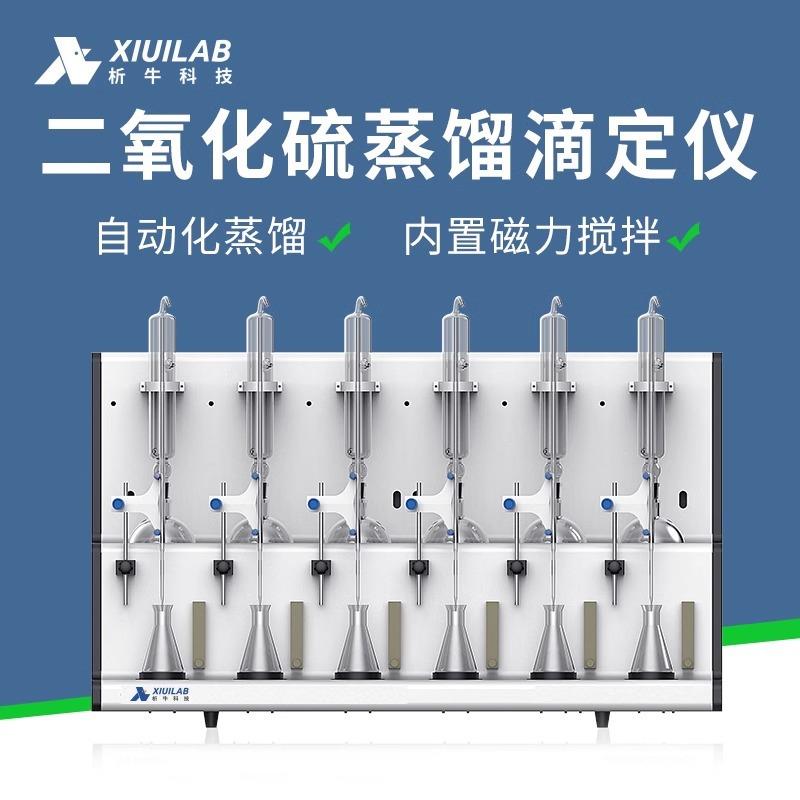 科技食品中药材测定仪酸碱滴定法蒸馏仪器装置二氧化硫蒸馏仪