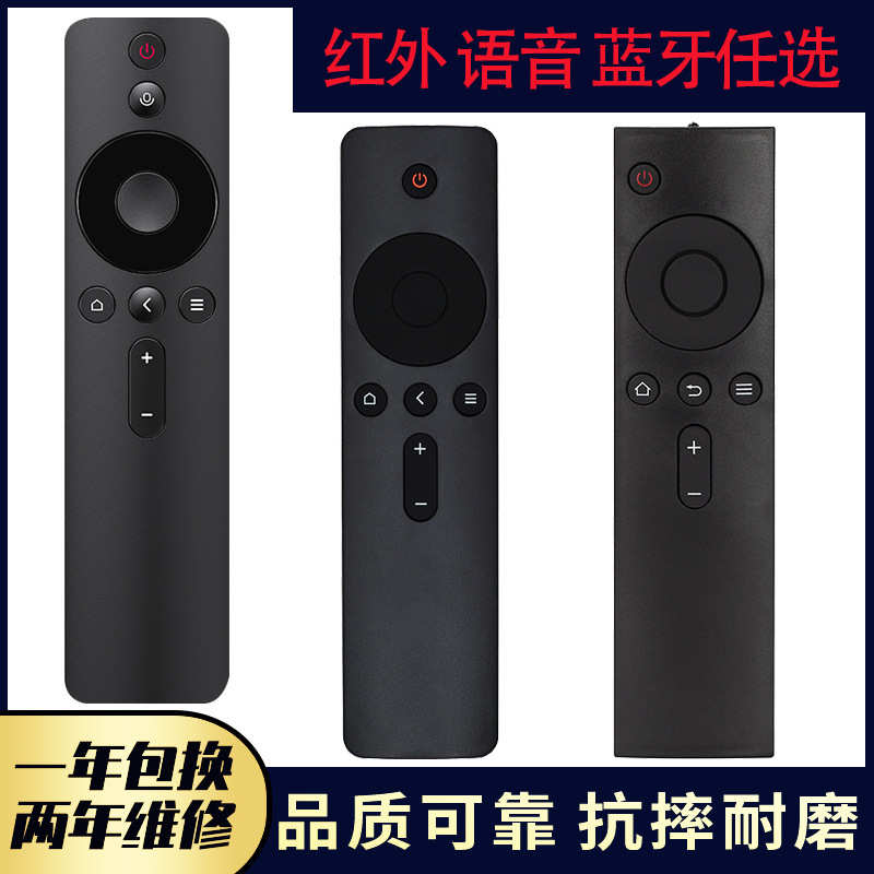 适用小米遥控器电视机3/4/4S代红外蓝牙语音4A/4C机顶盒子