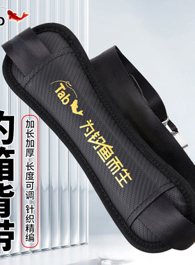 Tab钓箱背带通用加厚卡扣双肩 钓鱼箱带专用改装配件护肩肩带带子