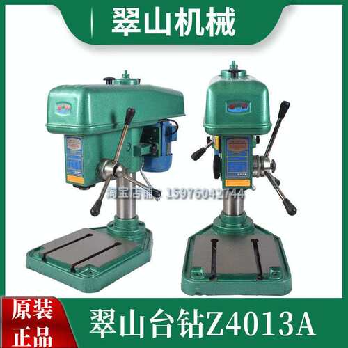 中山市翠山机械翠山台钻Z4013A0.55KW三相钻床重型工业钻手动钻床