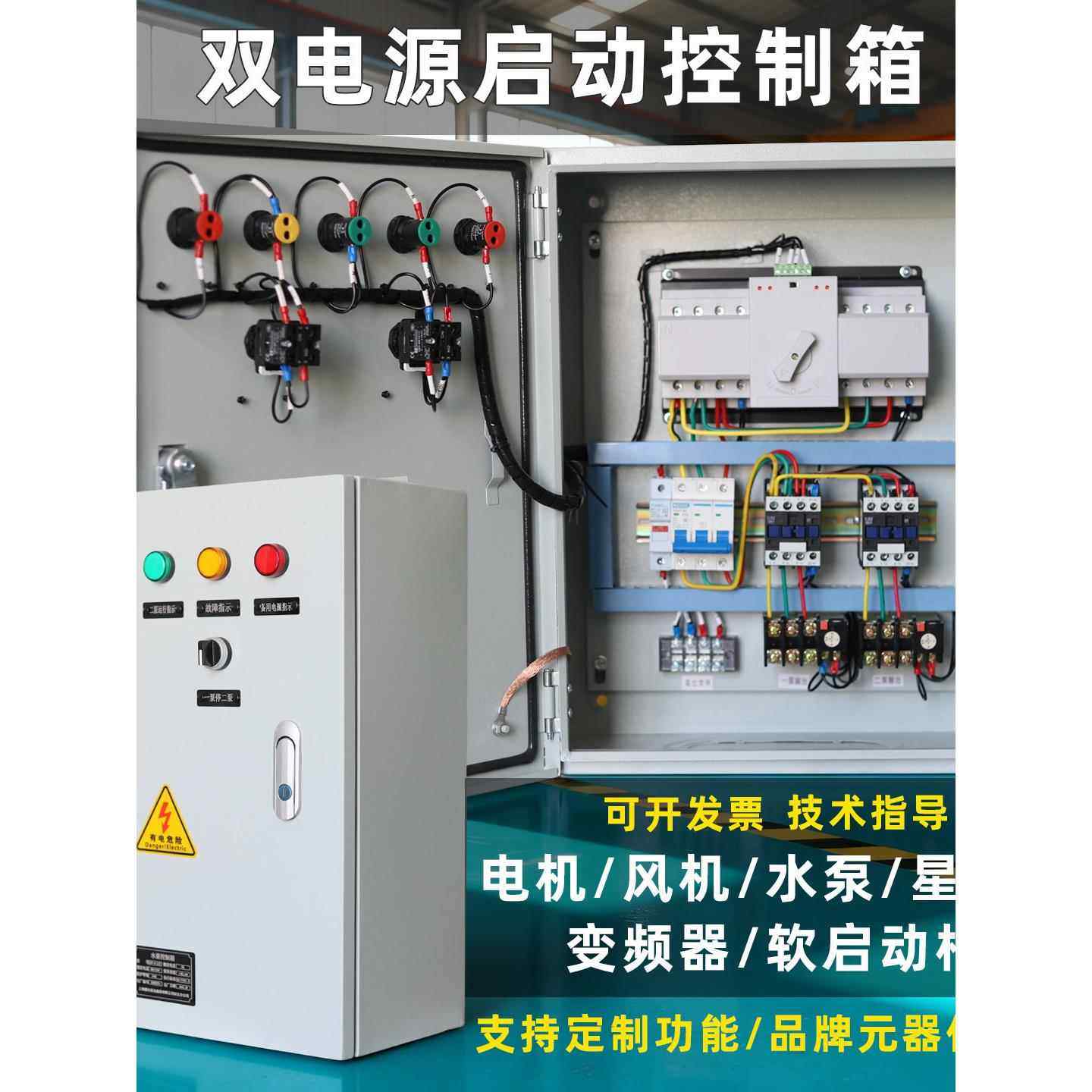 变频水泵风机正反转电机控制星三角降压软启动柜三相双电源配电箱,电子/电工,配电控制柜/控制箱,淘宝优惠券,粉丝福利购,淘宝优惠卷