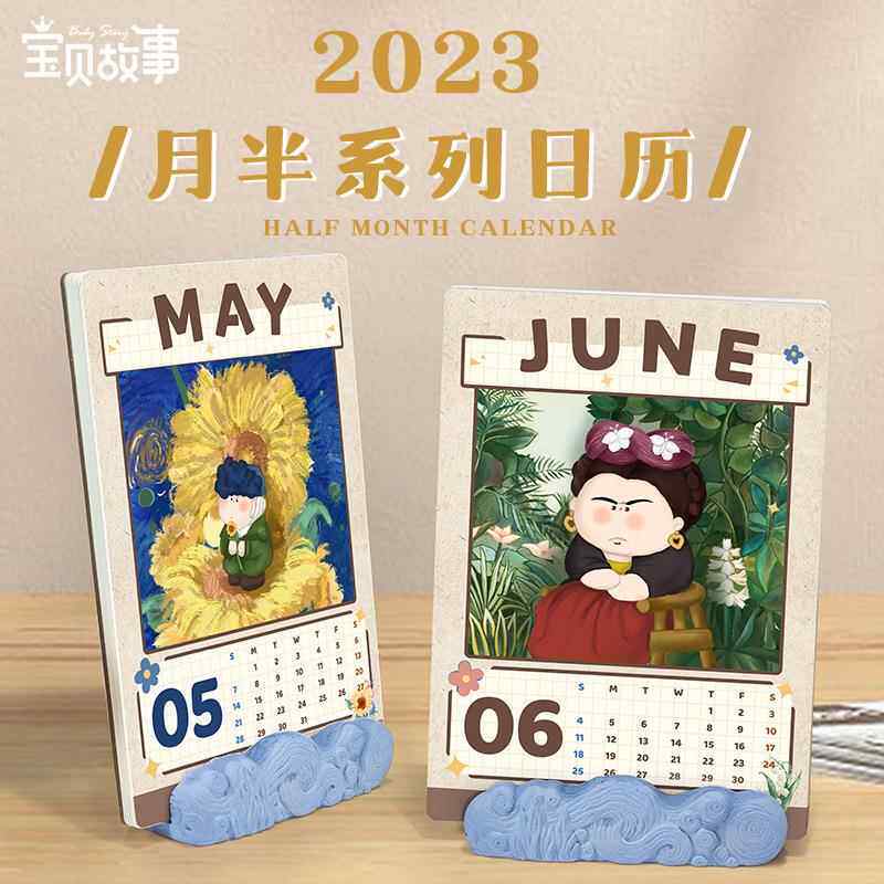 月半艺术家日历2023年新款复古文艺客厅家居装饰台历摆件创意礼品