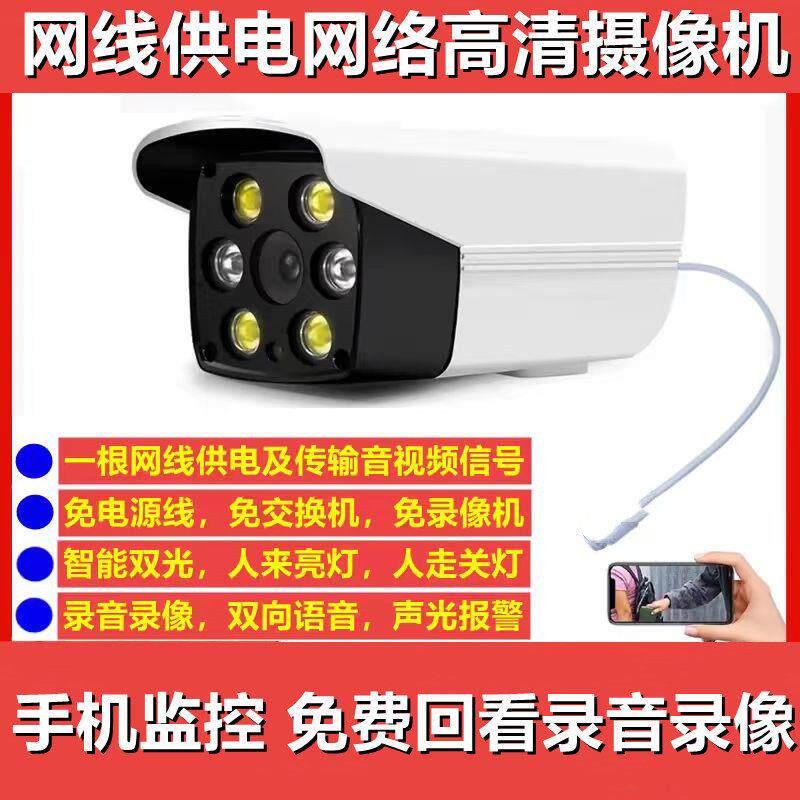 网线供电摄像头机监控器套装连手机远程回放语音对讲WIFI插卡存