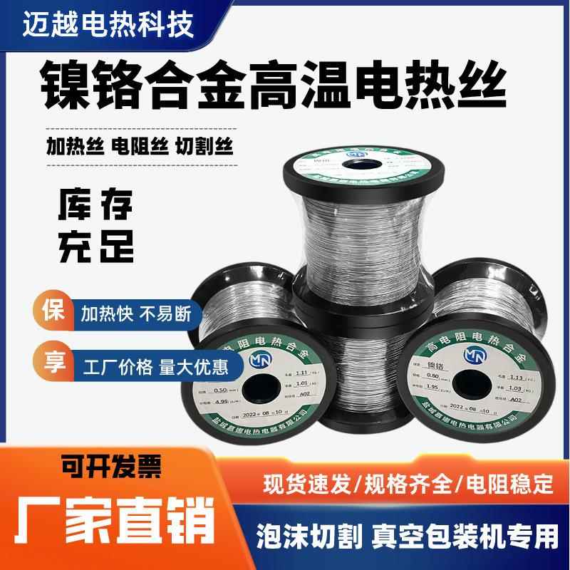 厂家直销镍铬合金高温电热丝电阻丝泡沫海绵切割丝封口机发热丝