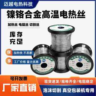 厂家直销镍铬合金高温电热丝电阻丝泡沫海绵切割丝封口机发热丝