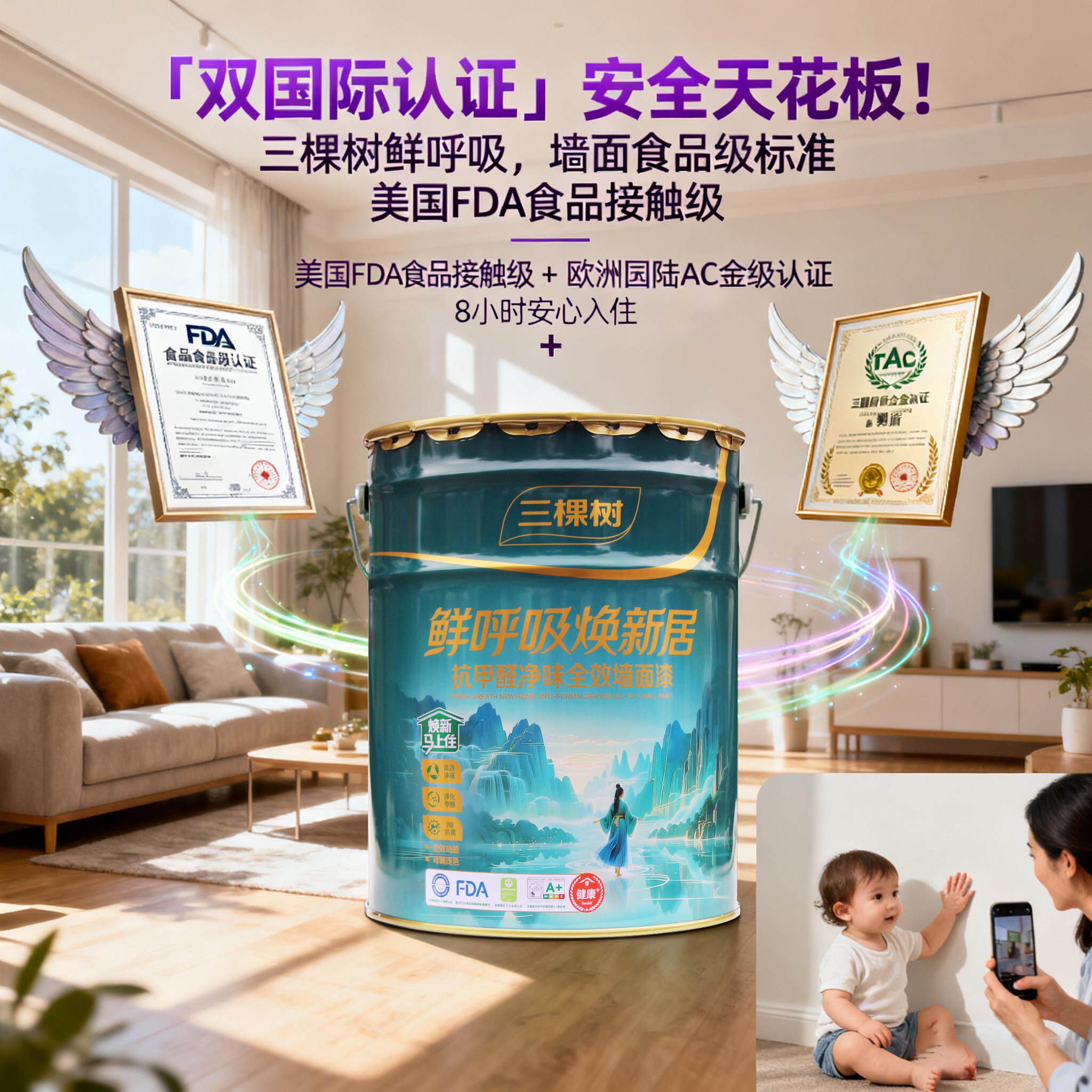 三棵树鲜呼吸墙面漆内墙乳胶漆墙漆室内家用自刷白色涂料内墙漆