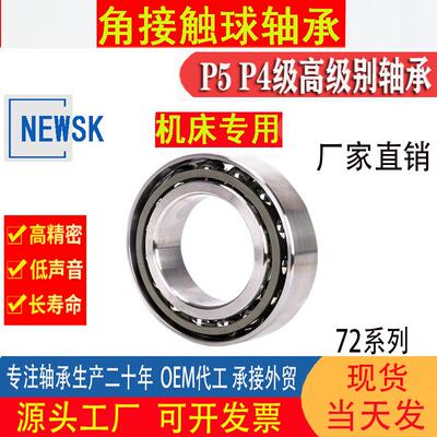 7200机床轴承7201高速7202主轴7203 7204 7205角接触球轴承7206P5