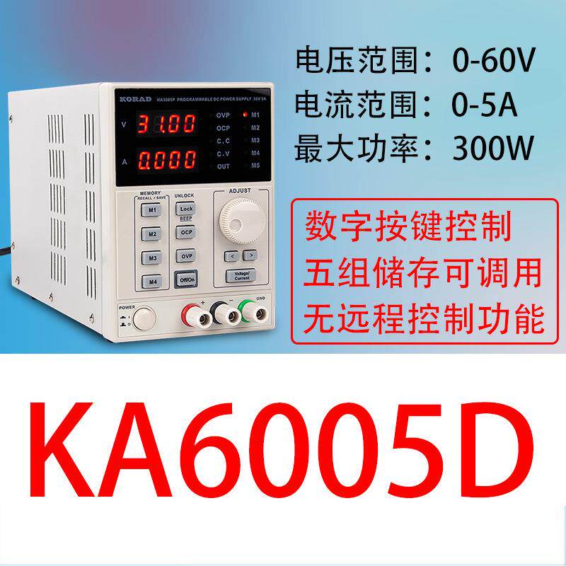 KORAD可调直流电源5组储存KA6005D/KA3010D线性电源300W