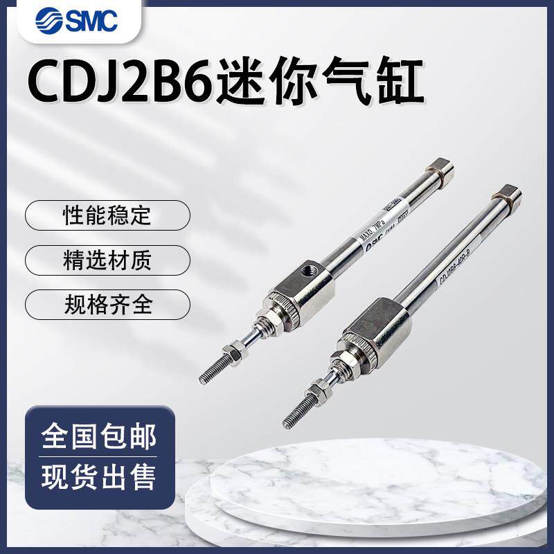 小型针形迷你气缸CJ2B6/CDJ2B6-25-15-10-20-5-30-40-35SR-50RZ-B