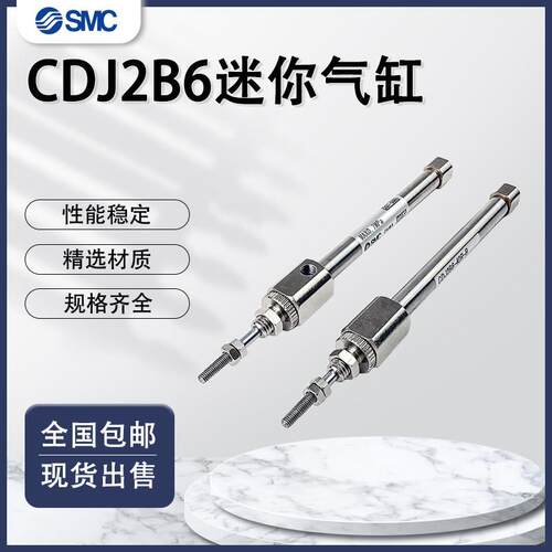 小型针形迷你气缸CJ2B6/CDJ2B6-25-15-10-20-5-30-40-35SR-50RZ-B