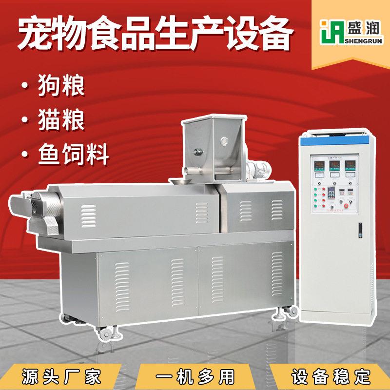 全自动小型加工全套机器厂家生产宠物粮食品生产设备
