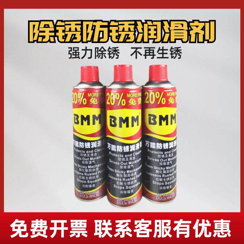正品BMM万能防锈润滑剂防锈油/除锈剂螺栓松动剂500ML（330g）