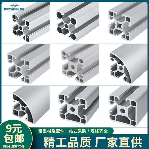 2020/3030/4040国标欧标支持定制工业铝型材鱼缸框架工作台铝合金