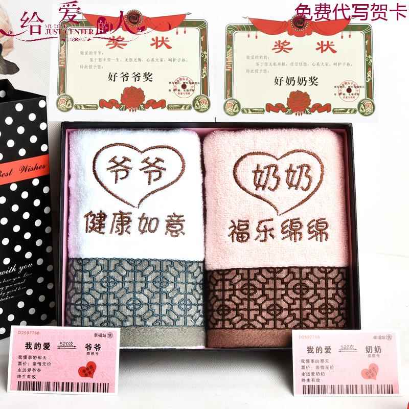 新款实用感恩礼节礼物送爷爷奶毛巾盒送奶公外婆老人外生日祝寿礼