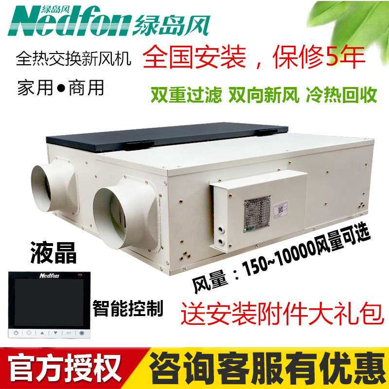 绿岛风中央新风系统家用商用全热交换器双向新风机换气机净化过滤